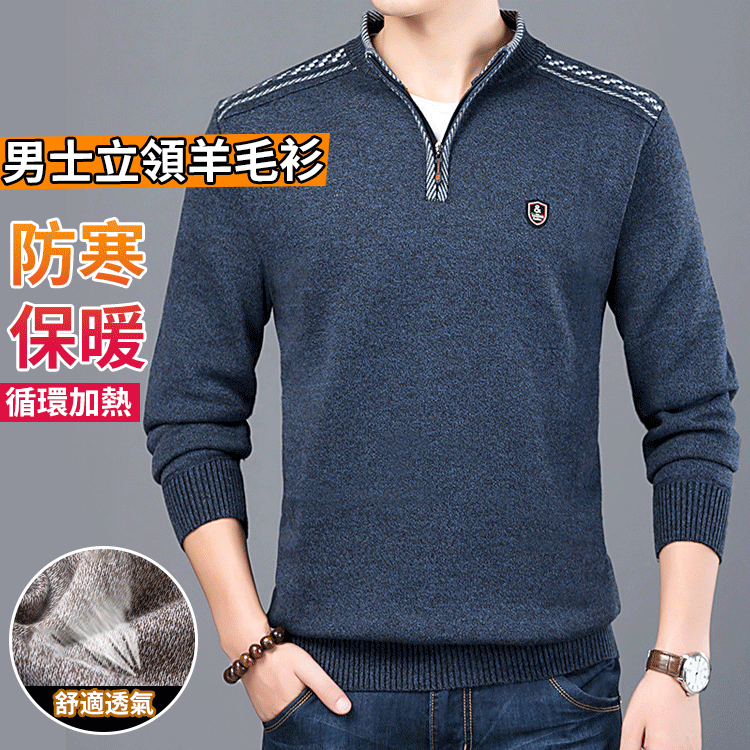男士立領套頭毛衣