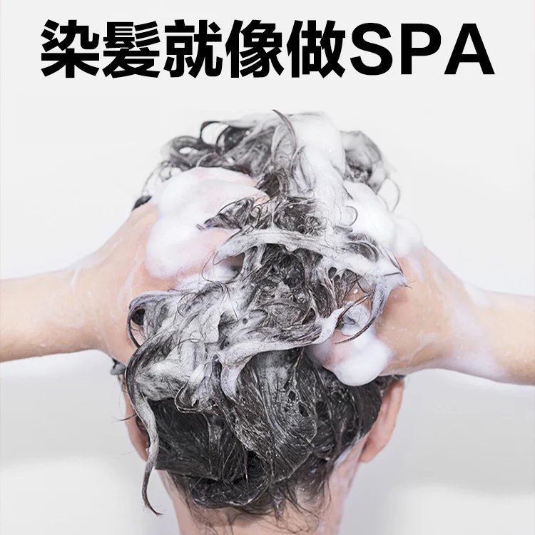 植物精華泡沫染髮劑