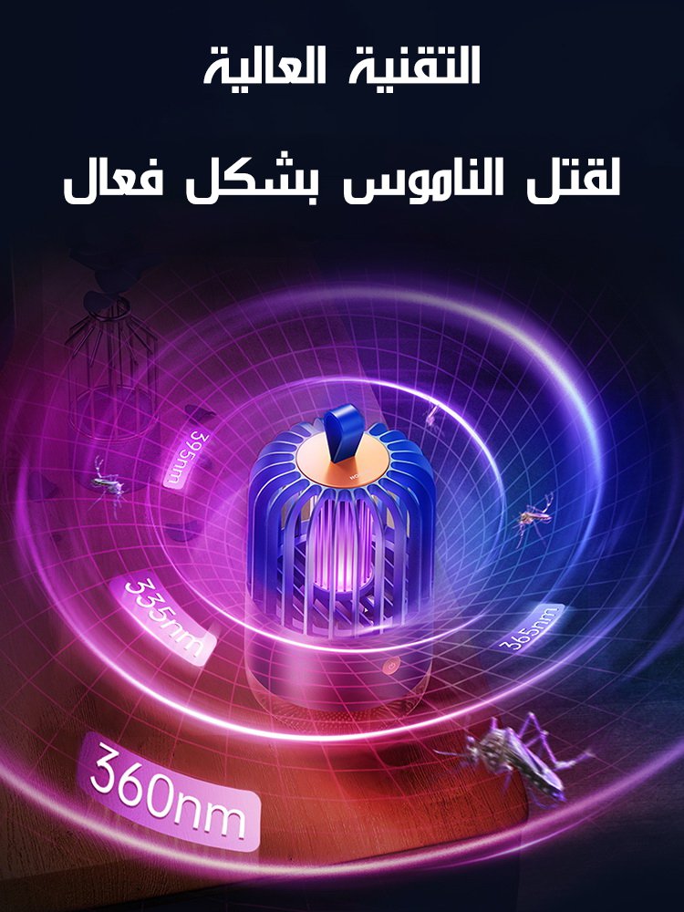 مصباح قاتل البعوض العالي التقنية الألماني بتصميم بيونيك