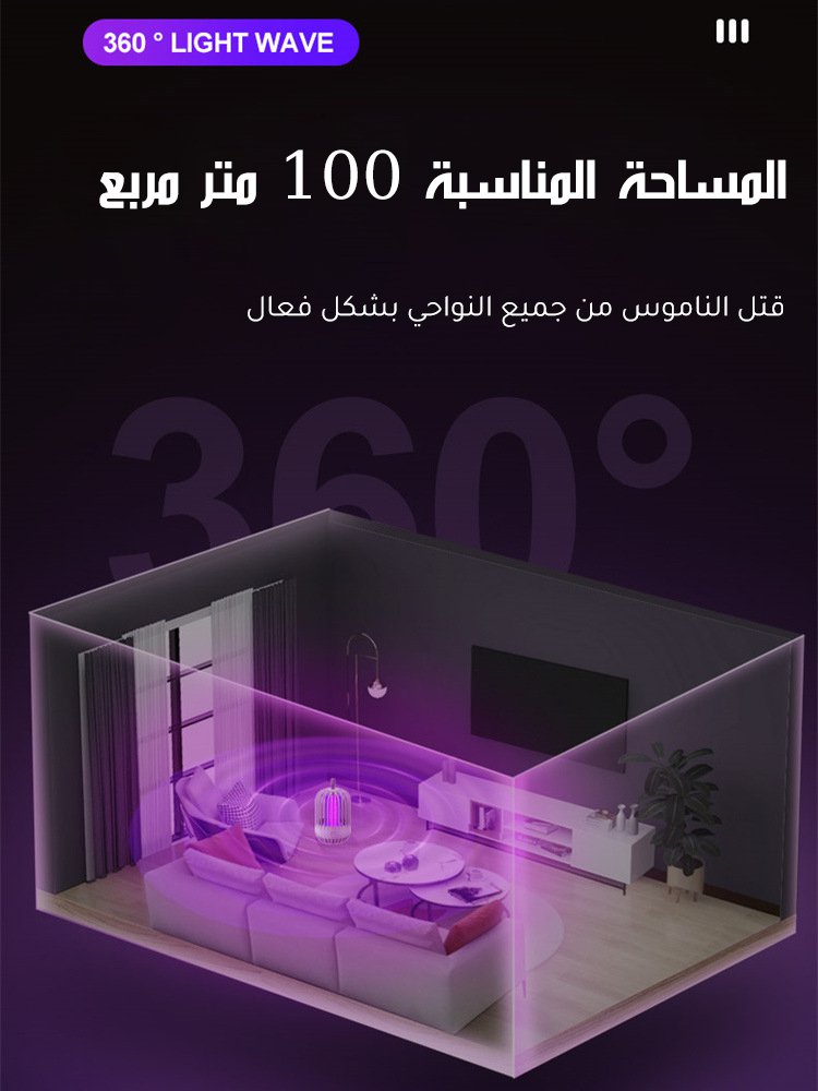 مصباح قاتل البعوض العالي التقنية الألماني بتصميم بيونيك