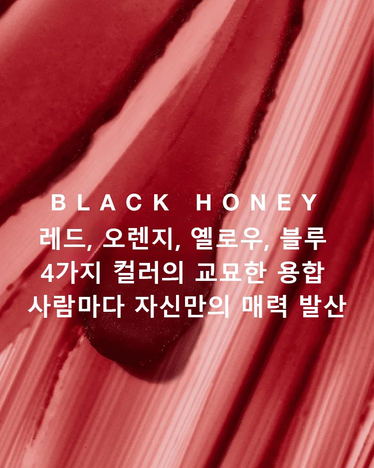 【TT 인기 판매】블랙 허니 립스틱