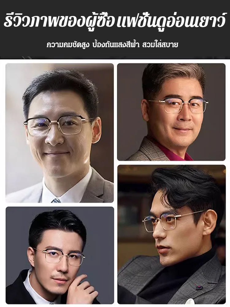 【เทคโนโลยีซูมขั้นสูง】แว่นสายตายาวคลาสสิก