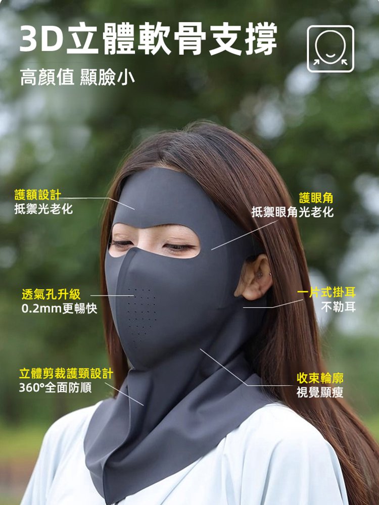 【拒絕曬斑】全臉無痕護頸額頭一體防曬面罩