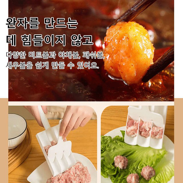 주방용 패쉬볼 미트볼 메이커