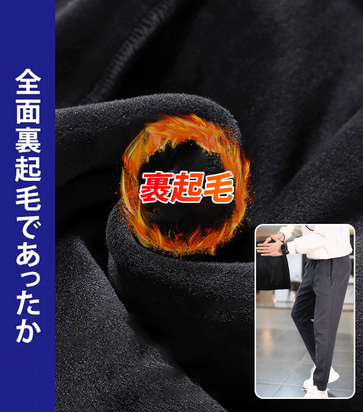 メンズ裏起毛カジュアルパンツ