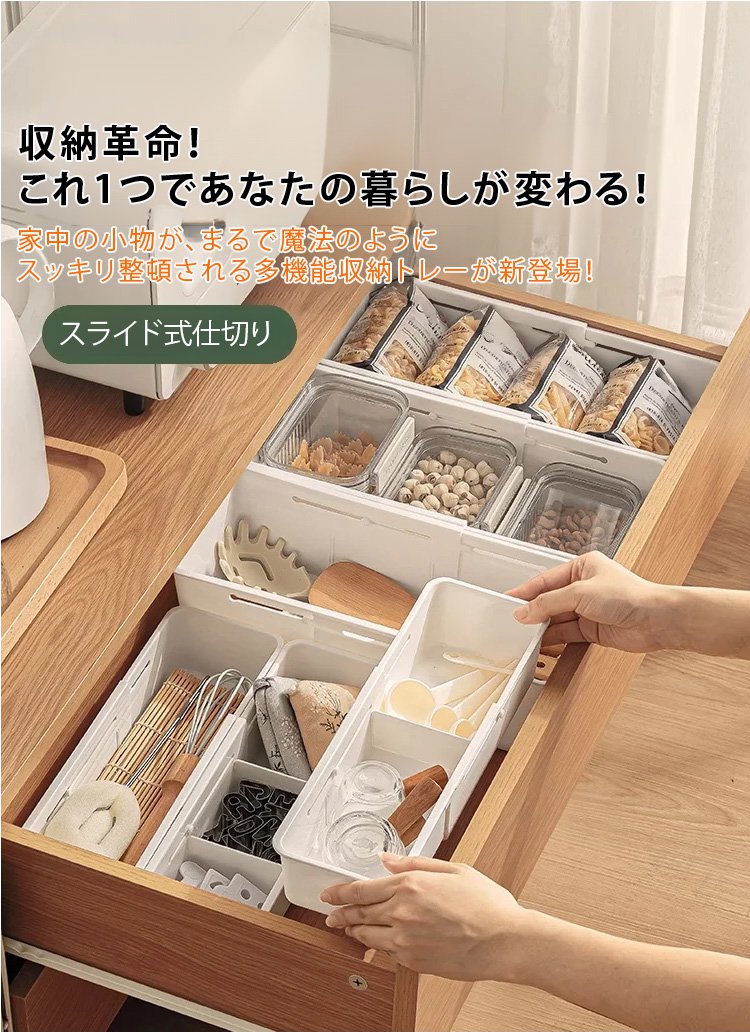 多機能収納トレーの全体画像