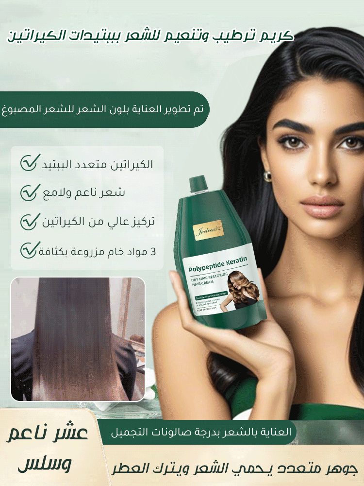 كريم ترطيب وتنعيم للشعر بببتيدات الكيراتين