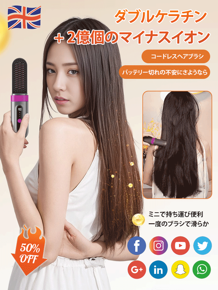 ポータブル充電式マイナスイオンヘアアイロンブラシ