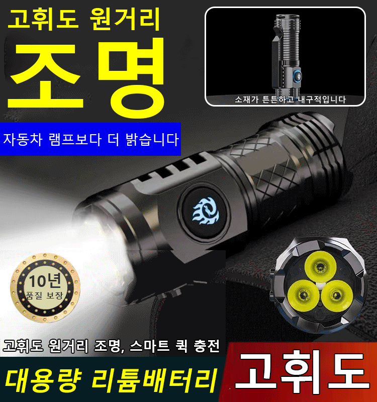 독일 미니 고휘도 손전등