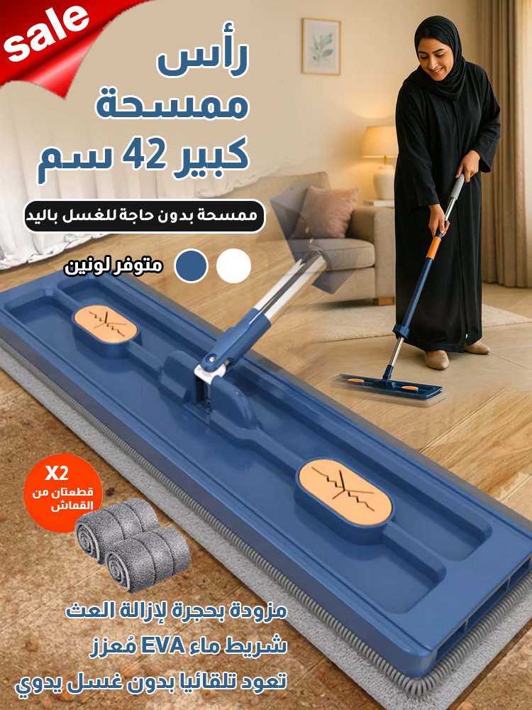 ممسحة جديدة ذات لوحة كبيرة