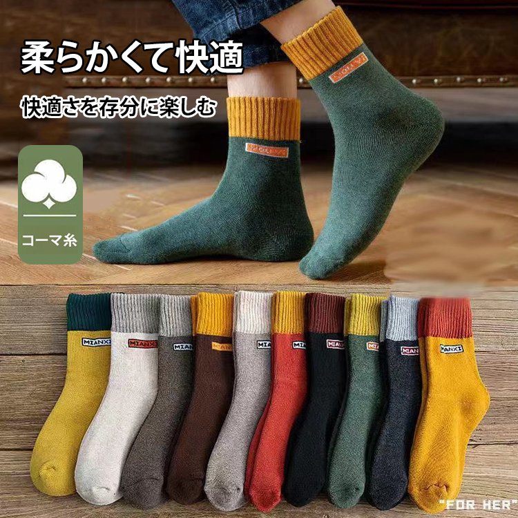 男女兼用裏パイルソックス