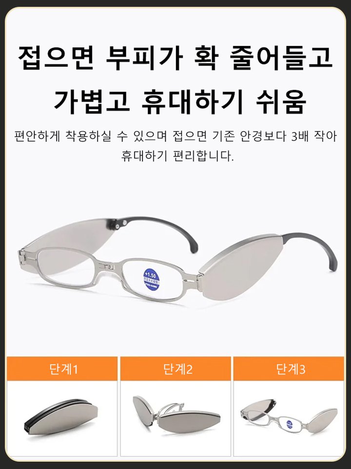 초경량 3단 접이식 노안경