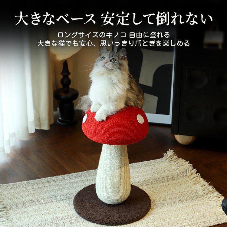 Giipet- Cat Scratching Post in Mushroom Design