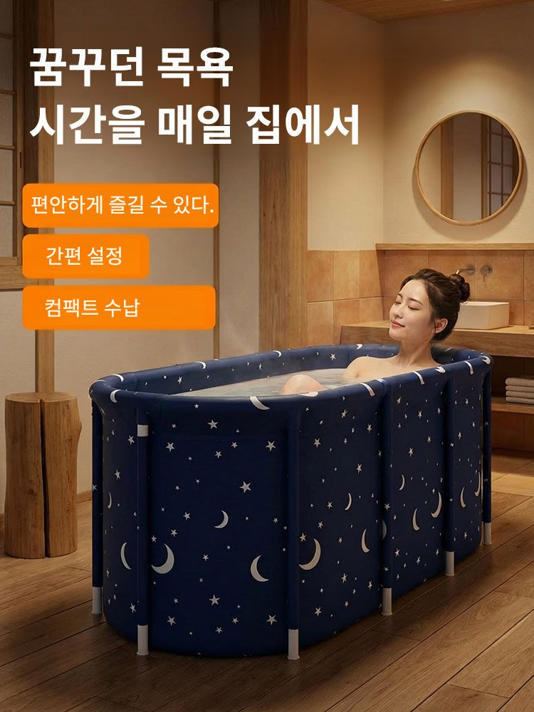 【공간 절약】두꺼운 대형 접이식 목욕통