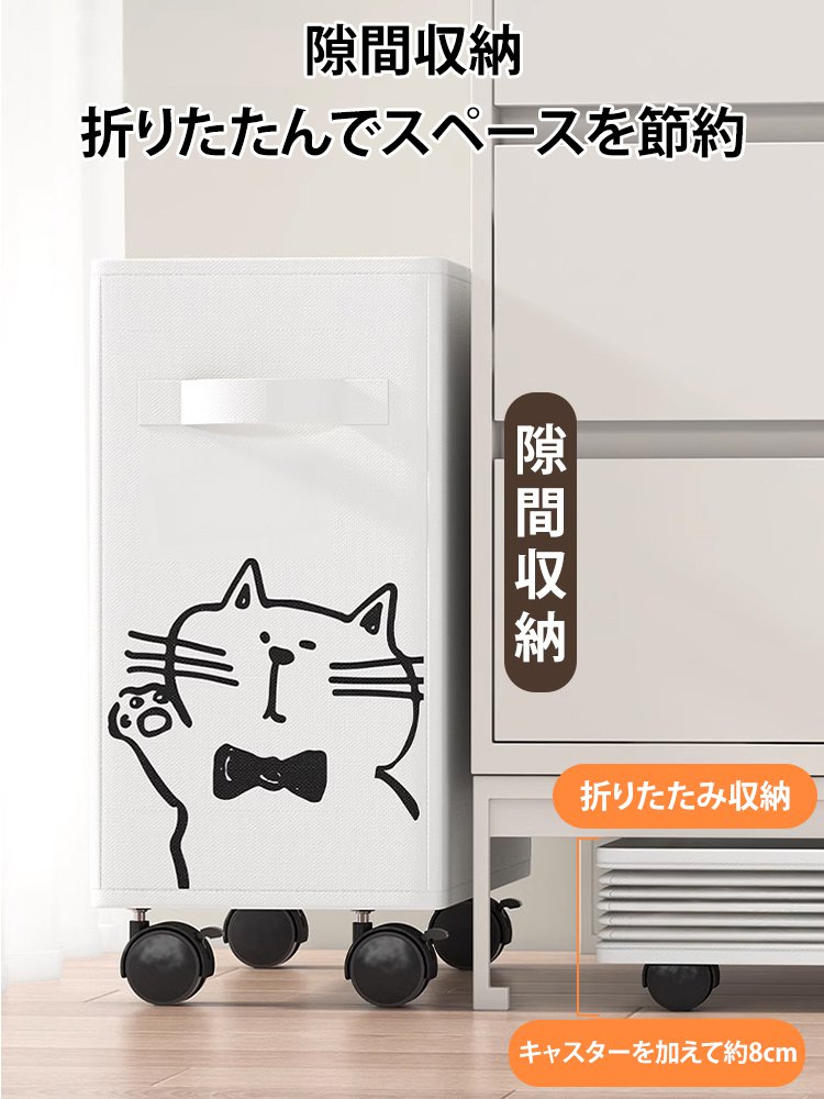 可動式収納バスケット