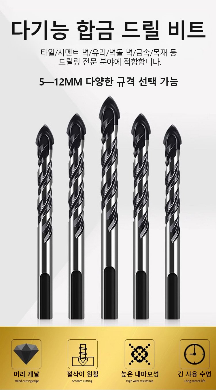 정밀 작업에 적합한 드릴 비트 팁