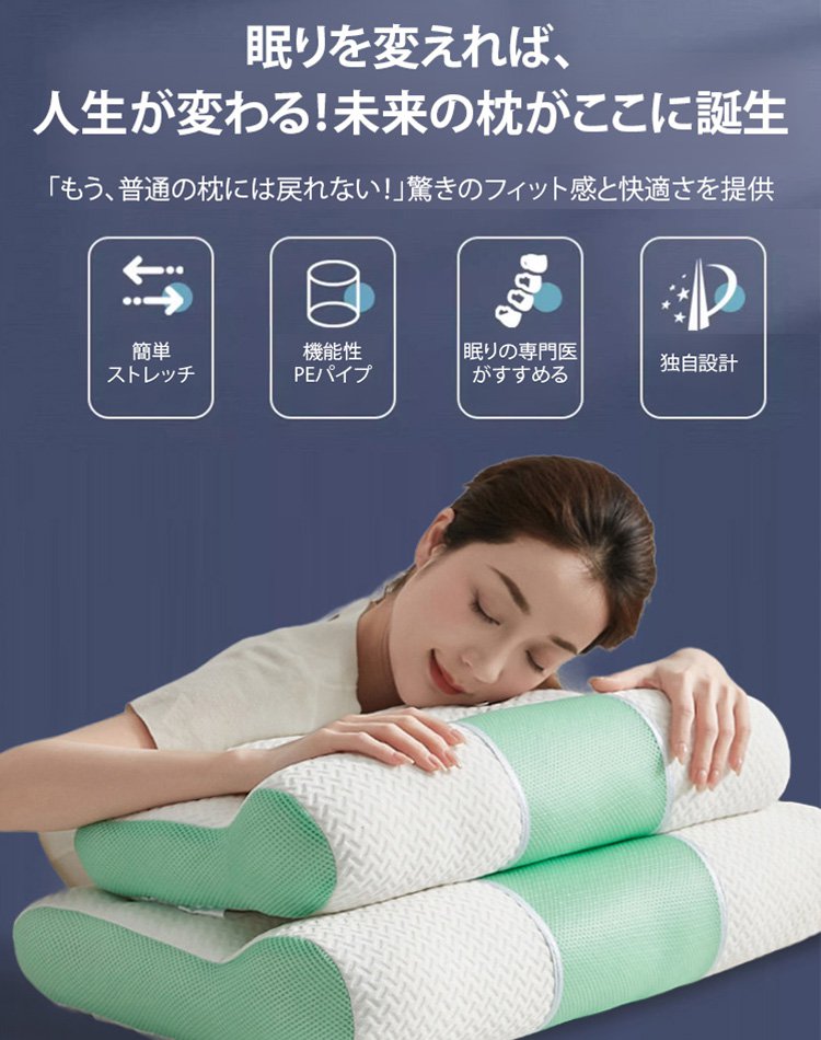 頸椎サポート枕