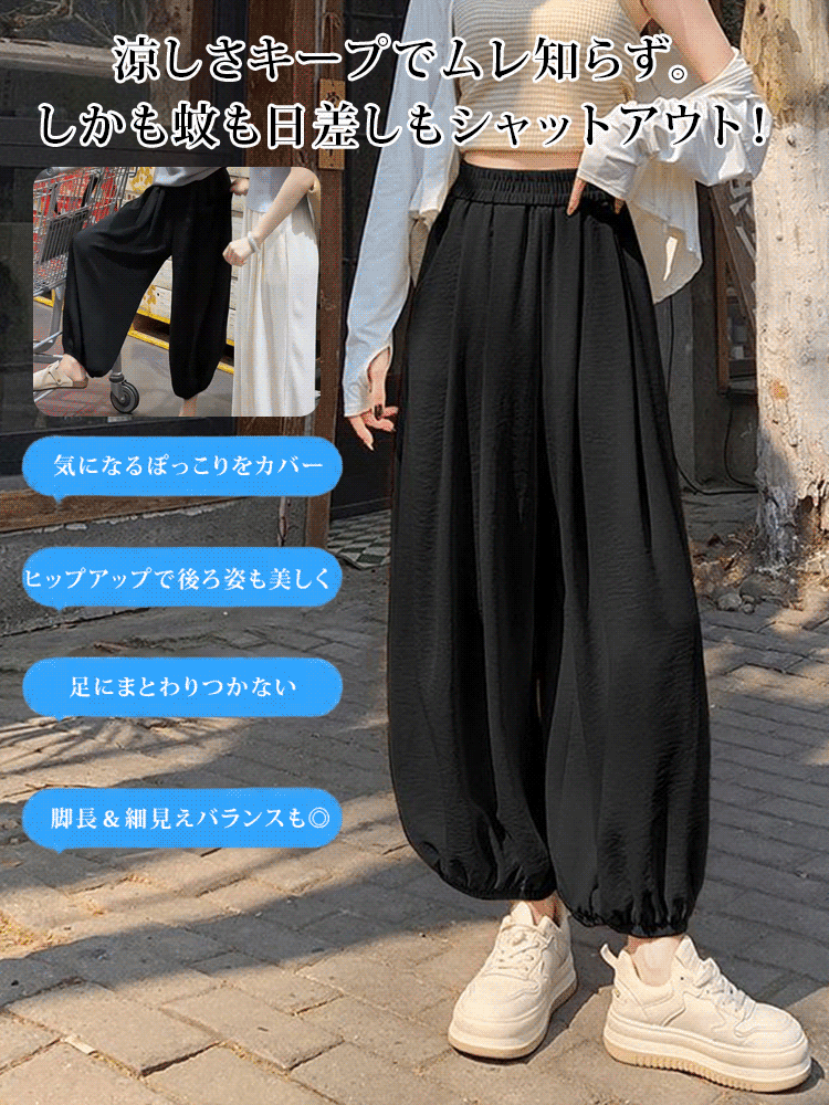 冷感バルーンパンツ