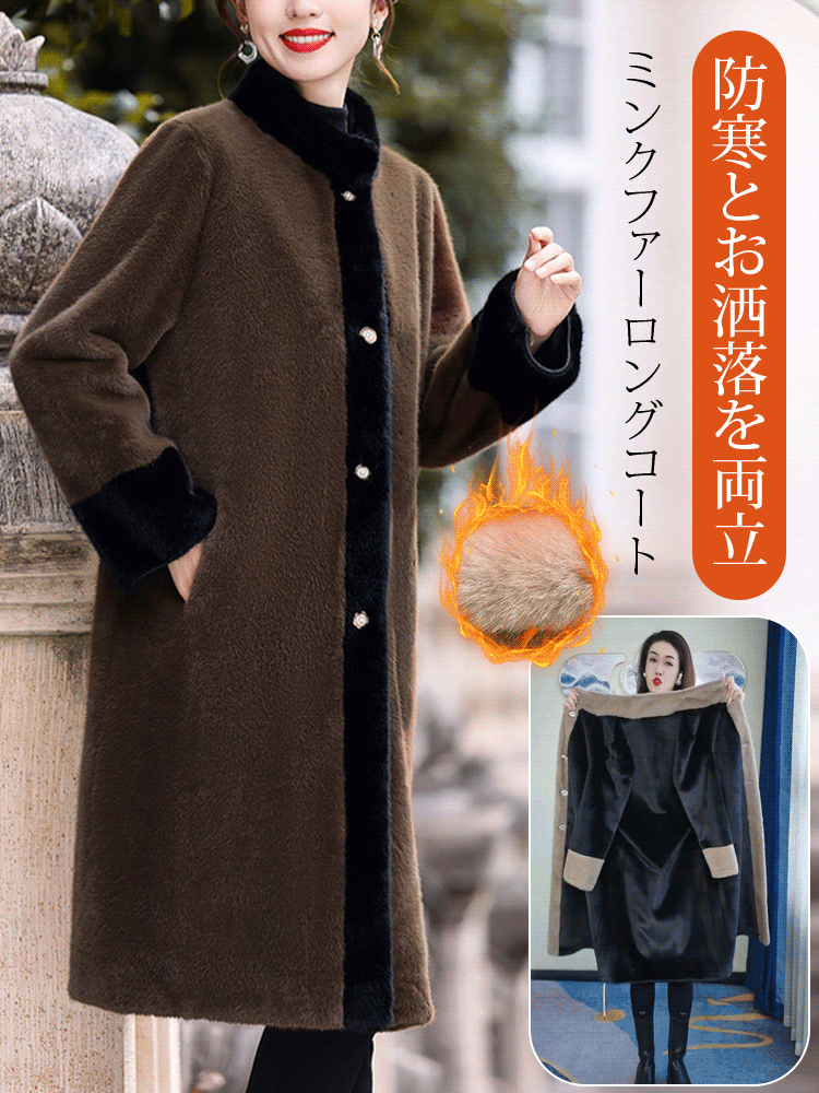 ミンクファーロングコート