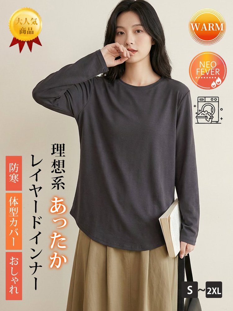 レディース裏起毛インナートップス