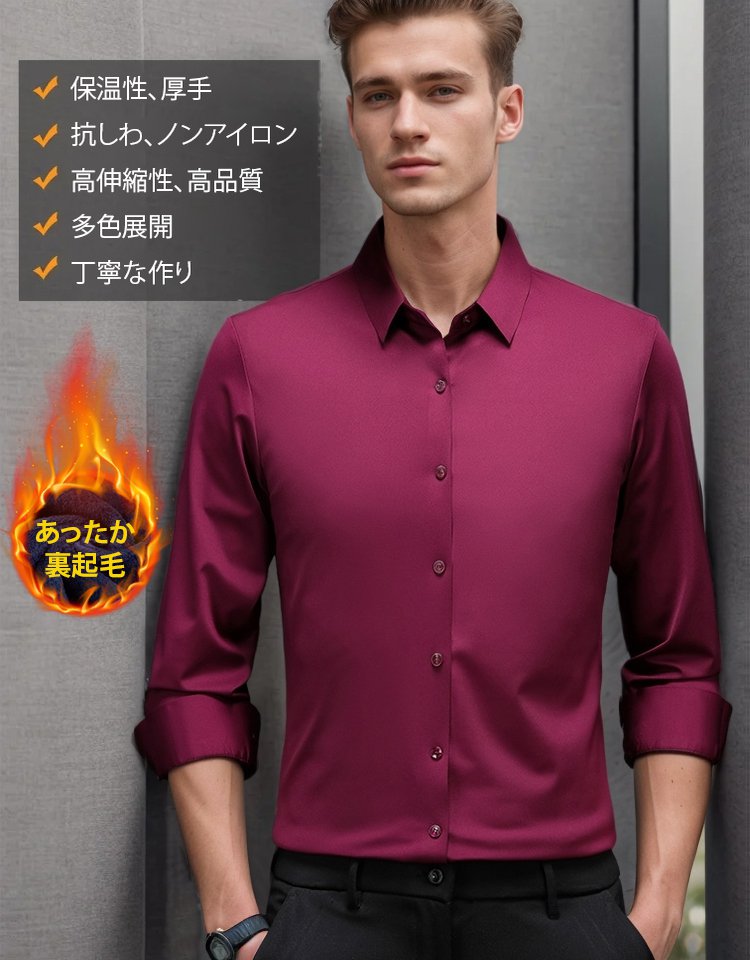 メンズ裏起毛長袖シャツ無地アイロン不要
