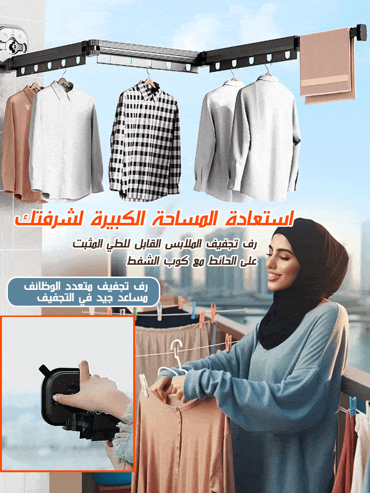 رف تجفيف الملابس القابل للطي المثبت على الحائط مع كوب الشفط