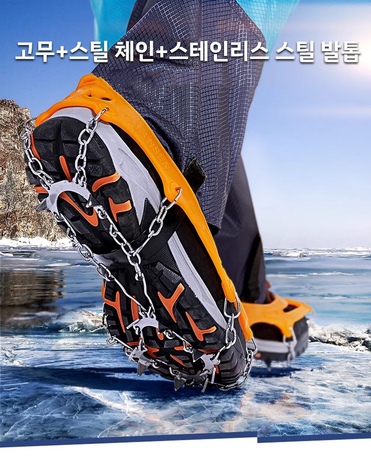 아웃도어 미끄럼 방지 아이젠