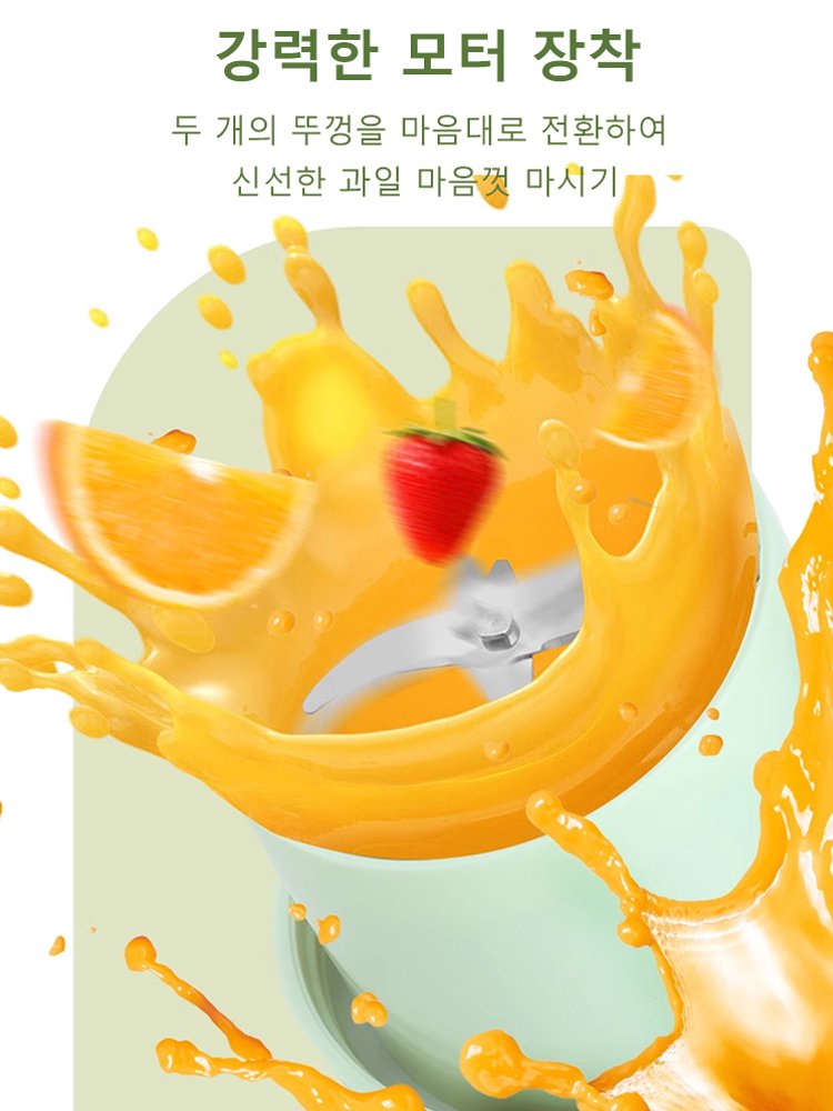 대용량 휴대용 과일 착즙기