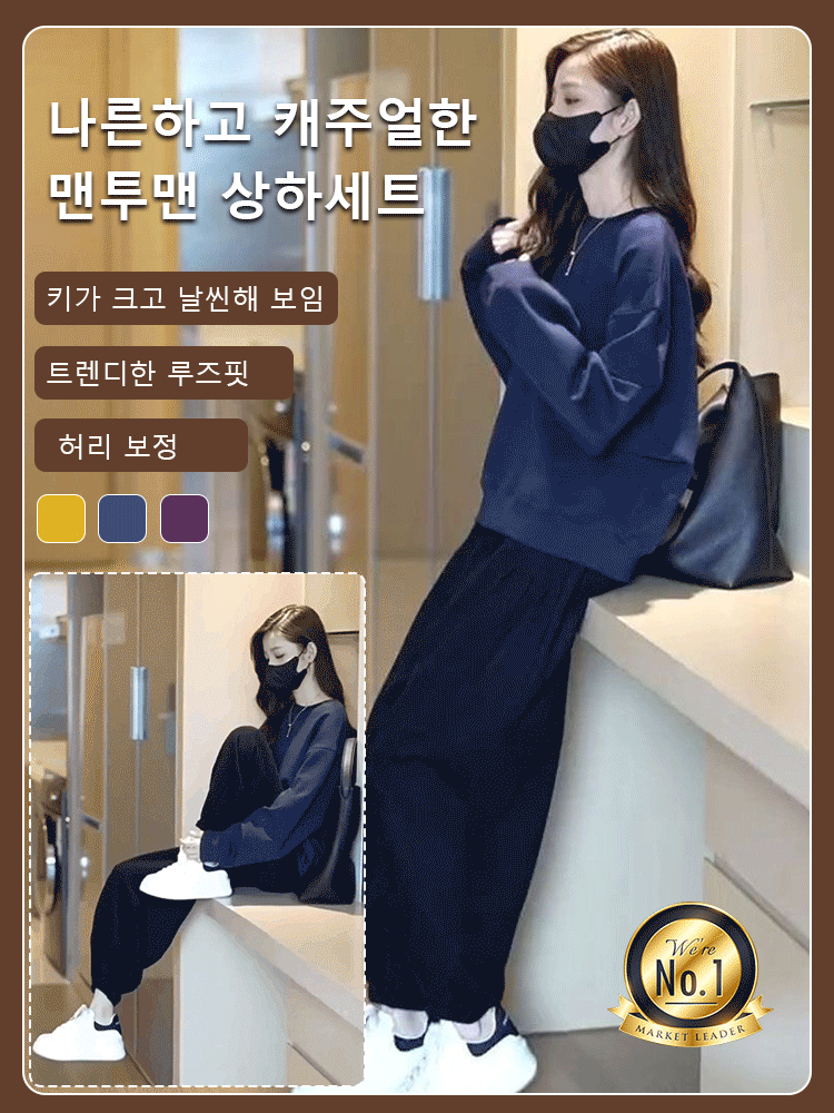 여자 루즈핏 맨투맨 상하세트