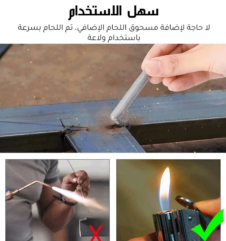 عصا لحام للإصلاح متعدد الوظائف ألماني ، مناسب لدرجة الحرارة المنخفضة  