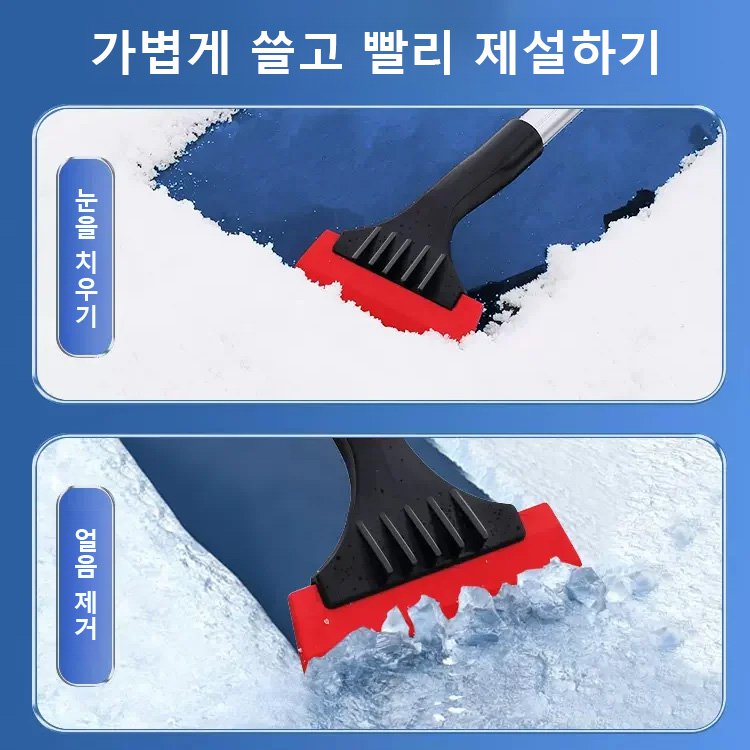[회전가능] 다용도 제설 꿀템