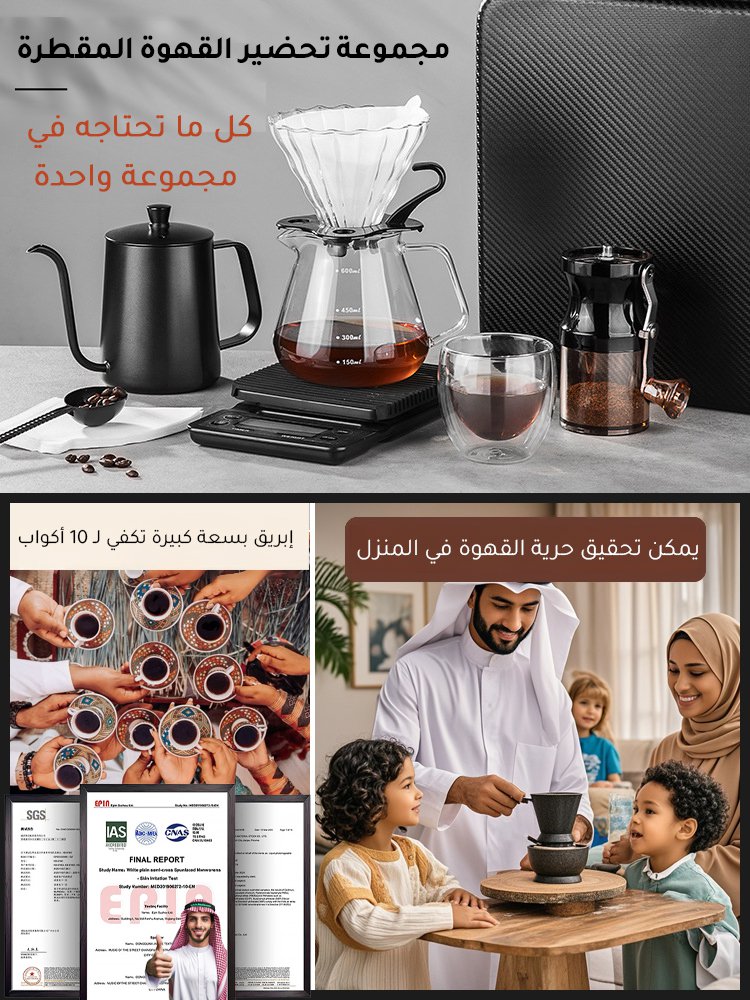 مجموعة قهوة متعددة القطع "ماستر طحن"