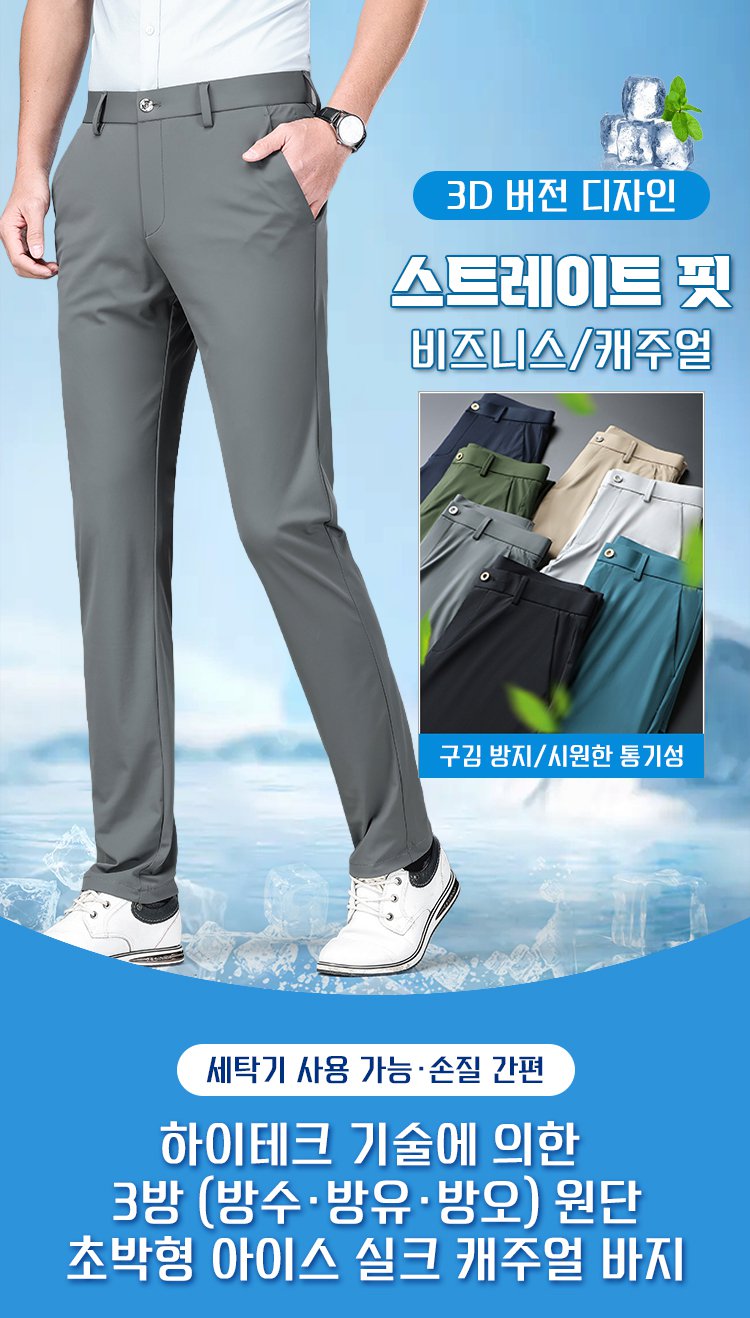 초박형 아이스 실크 남성 스트레이트 바지 착용 이미지