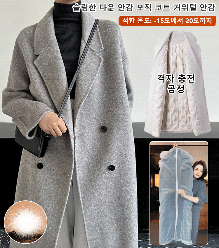 【2025NEW】날씬해 보이는 다운 안감 모직 코트