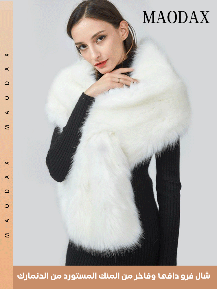 【فرو المنك الدنماركي】 شال فرو دافئ وفاخر متعدد الاستخدامات