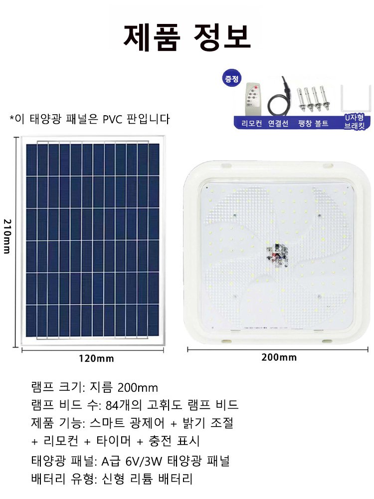 신형 태양광 사각형 천장등