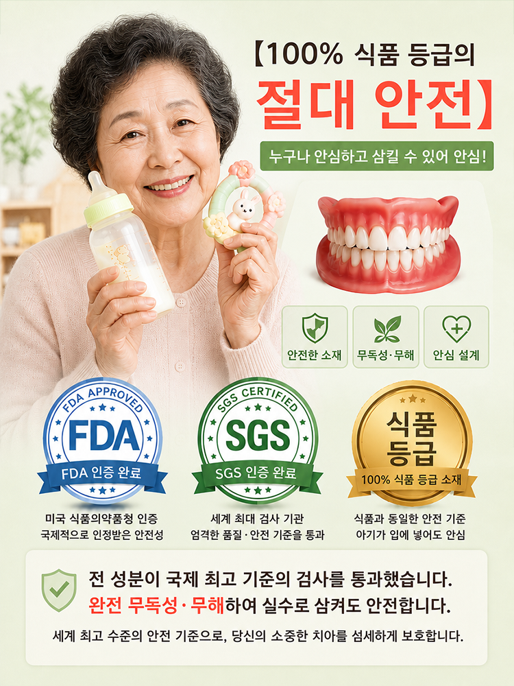 편안하고 아름다운 틀니