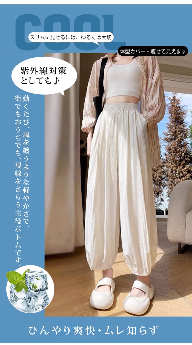 夏にぴったりな冷感バルーンパンツ