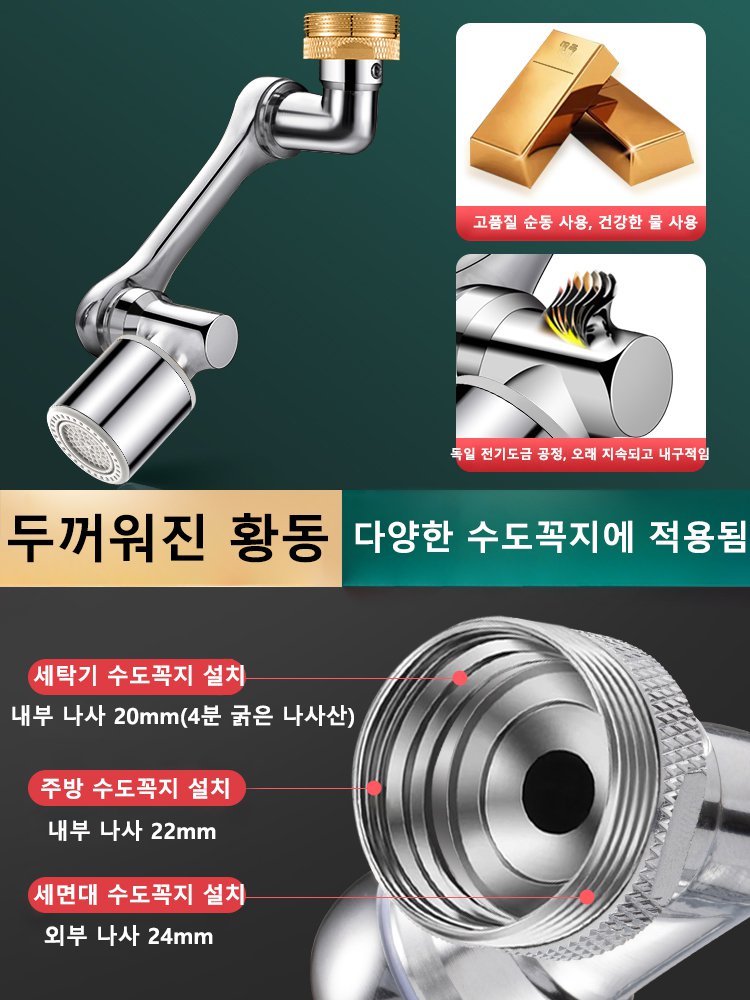 [다기능 로봇팔 신축 및 회전식】튀김 방지 수도꼭지