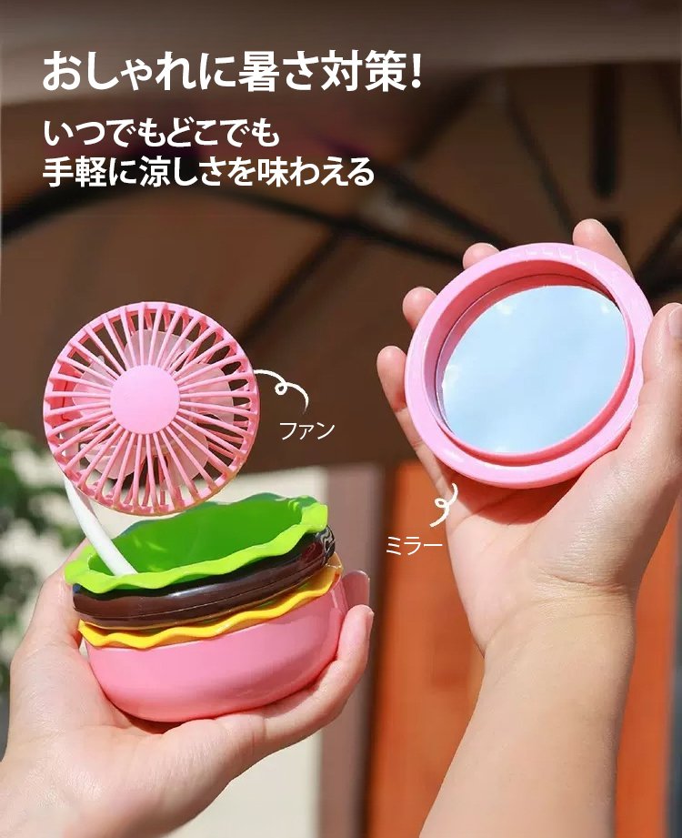 卓上と手持ち両用のミニファン