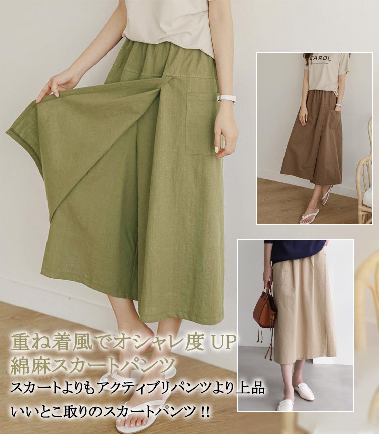 【東京で大人気の商品】ウエストゴム入りコットンリネンキュロットパンツ