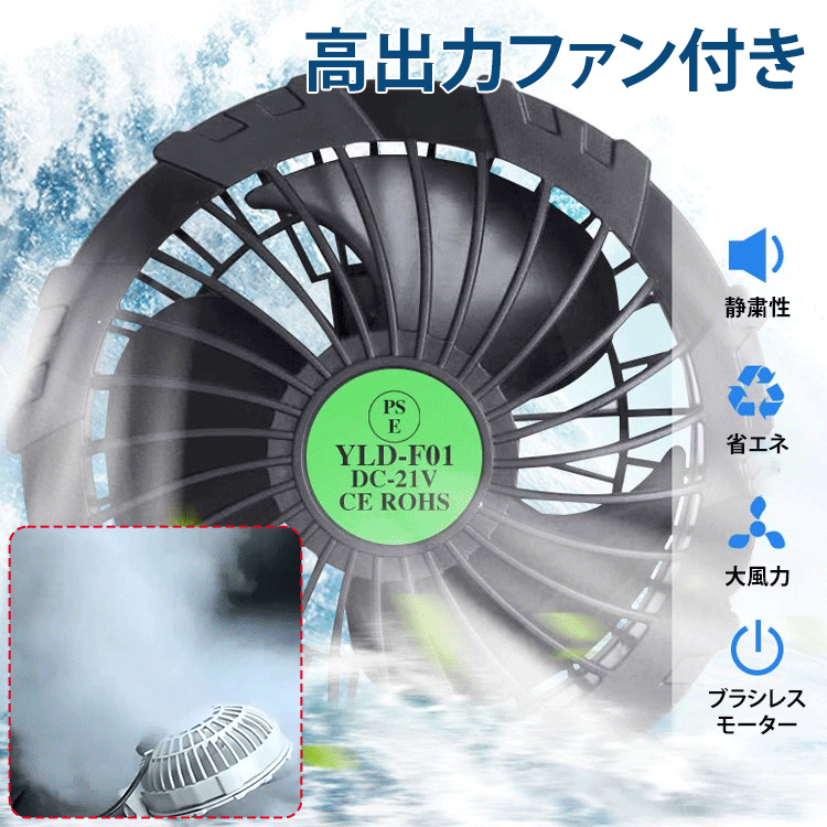 ファン付き作業用空調服