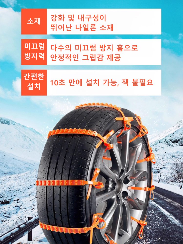 일반용 자동차 눈길 미끄럼 방지 체인