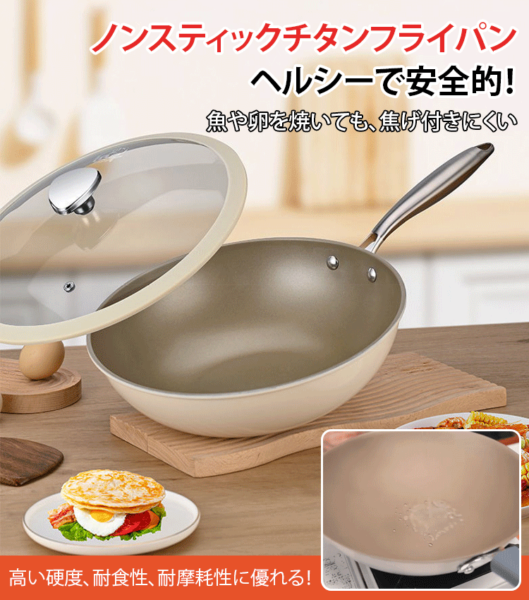 ノンスティックチタンフライパン