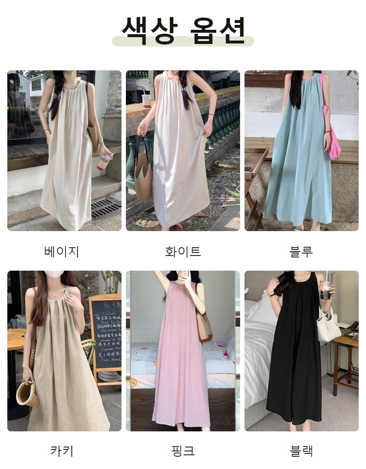 무지 셔링 민소매 원피스