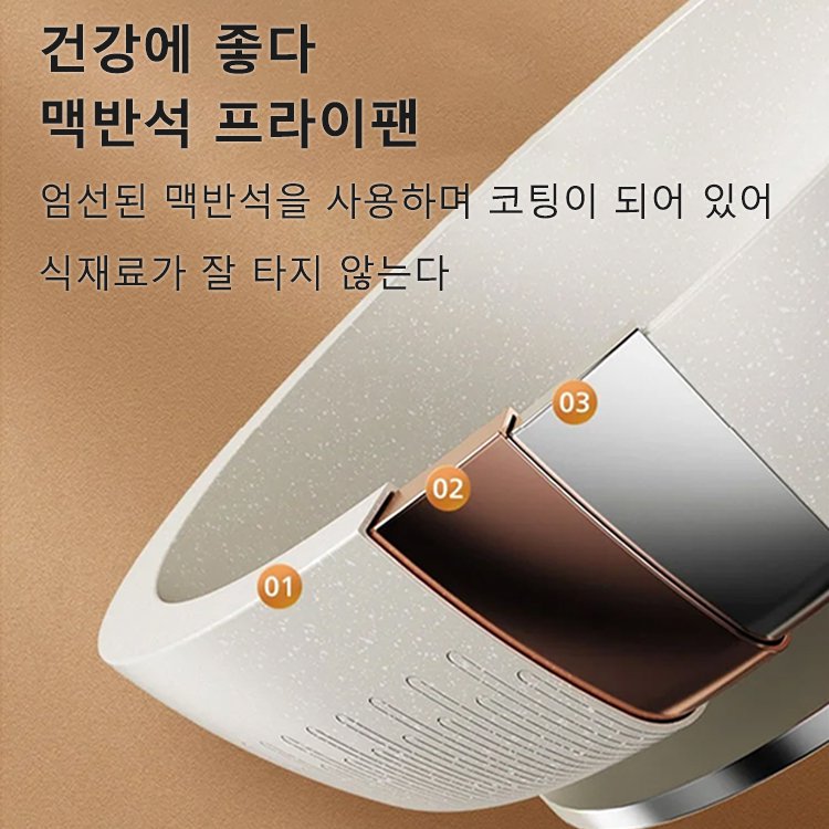 맥반석 프라이팬 