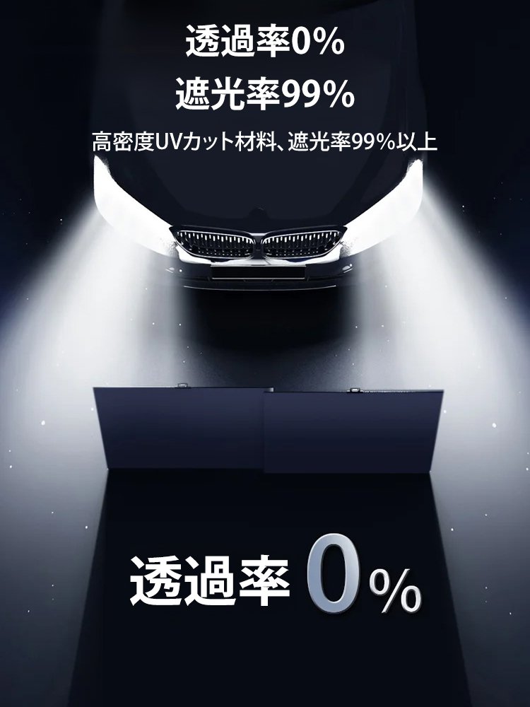 車用サンシェード