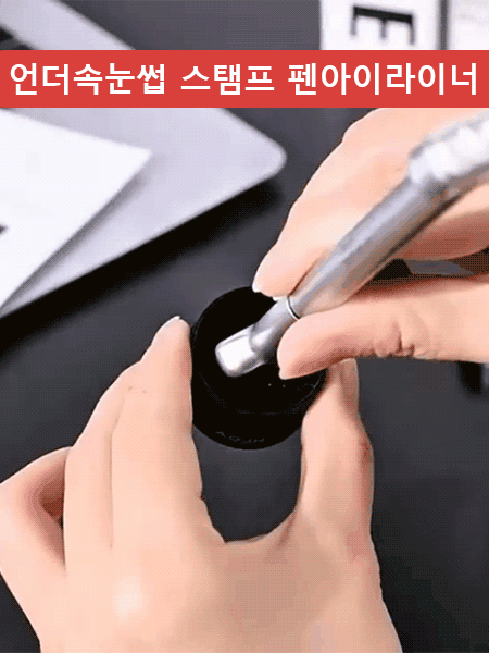 AOJN 언더속눈썹 스탬프 펜아이라이너