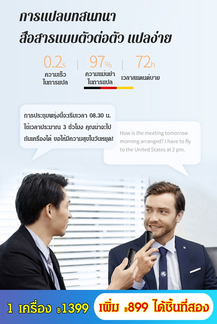 เครื่องแปลภาษาอัจฉริยะ