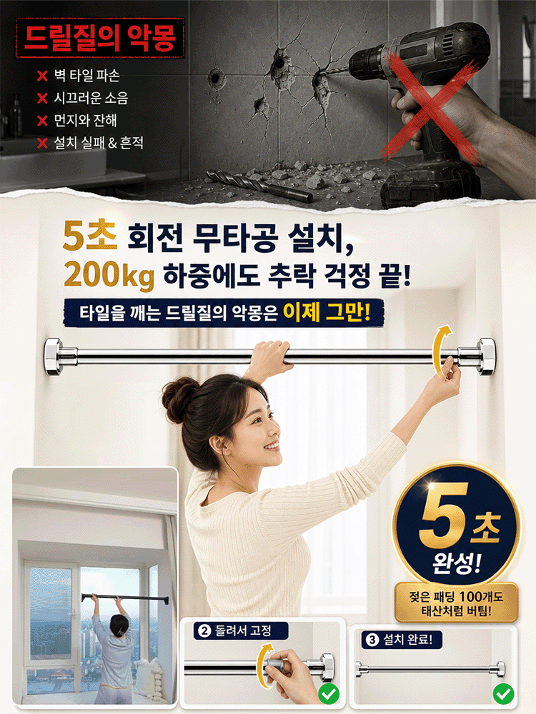 【항공기 등급 스틸】무타공 신축식 빨래건조대 막대기